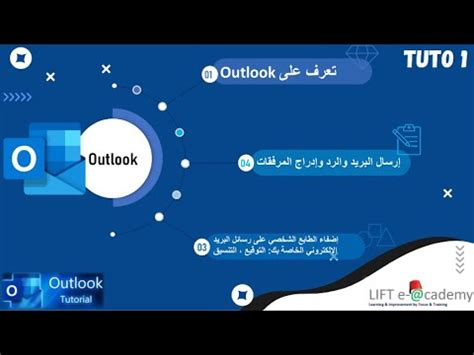 β Darija Tutoriel Outlook 1 Ajouter une signature إنشاء توقيع