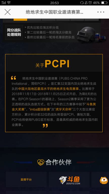 《绝地求生》pcpi S2赛事开启，战况激烈 斧牛加速器