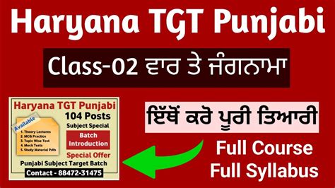 TGT Punjabi Screening Test HSSC TGT Punjabi Syllabus Haryana Tgt