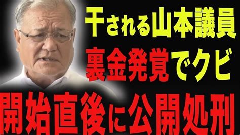 【石丸市長】山本数博議員、公開処刑される。 Youtube