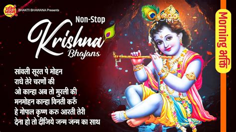 Non Stop Krishna Bhajan Krishna Songs Krishna Bhajan Shri Krishna