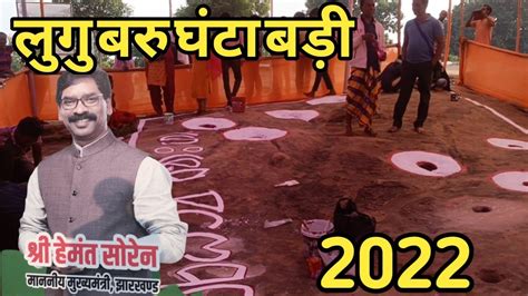 लुगु बरु घंटा बड़ी 2022 Lugu Buru Ghanta Badi Lalpaniyalalpaniya