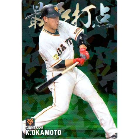 カルビー2021 プロ野球チップス 第二弾 最多打点カード Norl 07 岡本和真 C2021 Rl 07かーど屋本店ヤフー店