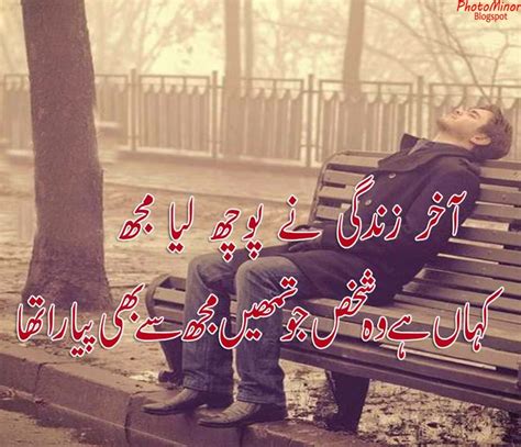 Latest Zindagi Urdu Shayari Wallpapers & Pictures | Amazing Photo Stock