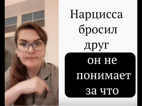 Нарциссы. Отсутствие опоры на свое Я и совесть. Неожиданные сложности ...