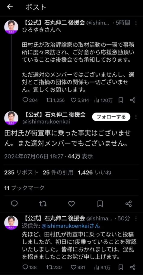 悲報石丸伸二終わる統一教会との繋がりをひろゆきに指摘されブチ切れ事実と判明し謝罪 ジャンプまとめ速報