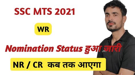 Ssc Mts Update Wr Region Nomination Status Out Havldar