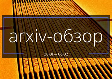 arxiv-обзор № 5 (28.01—03.02.2017) - physħ