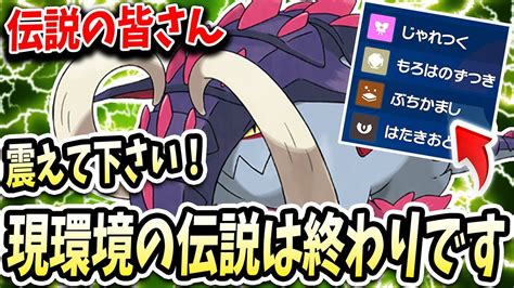 今の環境禁止で使用率高い禁止伝説ポケモンに対して抜群とれまくる『イダイナキバ』が偉大すぎw【ポケモンバイオレットスカーレット】【ポケモン