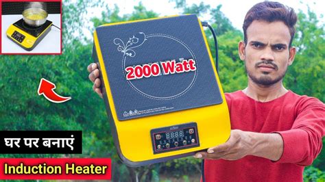 घर पर आसानी से बनाये Induction Heater How To Make Induction Heater