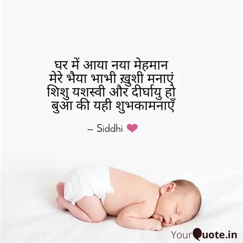 घर में आया नया मेहमान मे Quotes And Writings By Divyanshi Mishra