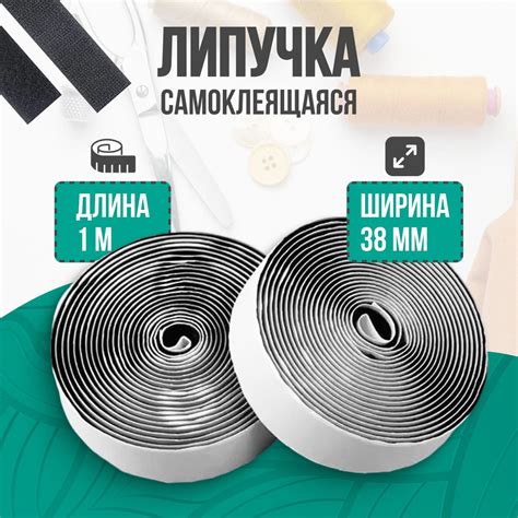 Липучка самоклеящаяся, черная, 38 мм 1 м - купить с доставкой по ...
