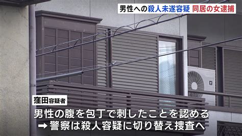 同居人の男性を刺したとして女（53）を逮捕 山梨県市川三郷町 2024年7月4日掲載 ライブドアニュース