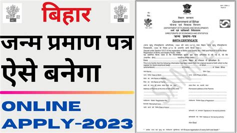 How To Apply Birth Certificate Online Birth Certificate Banaye 2023