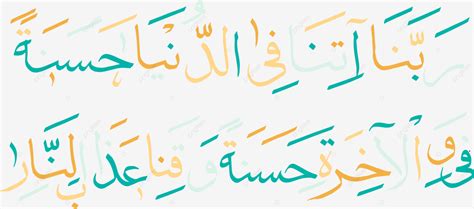 Islamic Calligraphy Rabbana Atina Fid Dunya Hasanah Vector