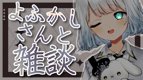 【雑談】定期雑談！ゆるゆるお話しよ！！一周年のお話とか土日の話とか！【新人vtuber 天針こいし】 Youtube