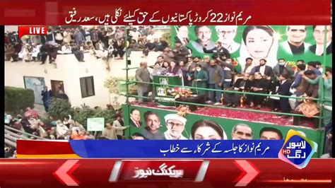 Maryam Nawaz Aggressive Speech At Daroghawala Pdm Jalsa 7 December