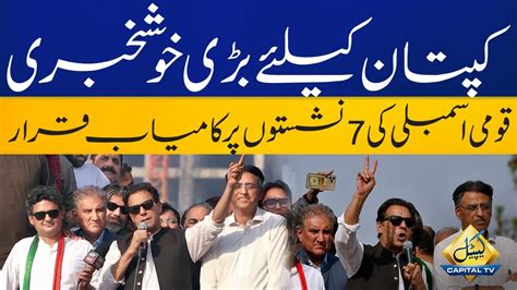 LIVE Big News For Imran Khan ECP Notify Winner On 7 NA Seats YouTube