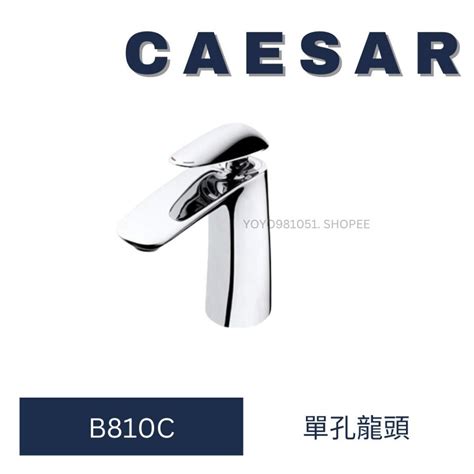 Caesar 凱撒衛浴 B810c B810cb B810cw B810cg B810cr 單孔面盆龍頭 蝦皮購物