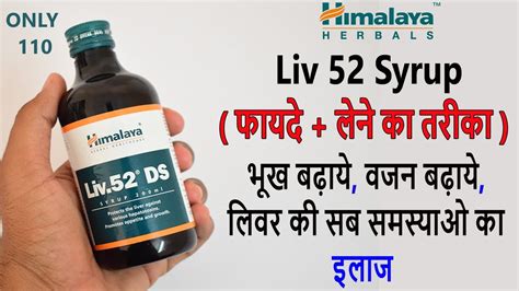 Himalaya Liv Syrup Benefits And Review