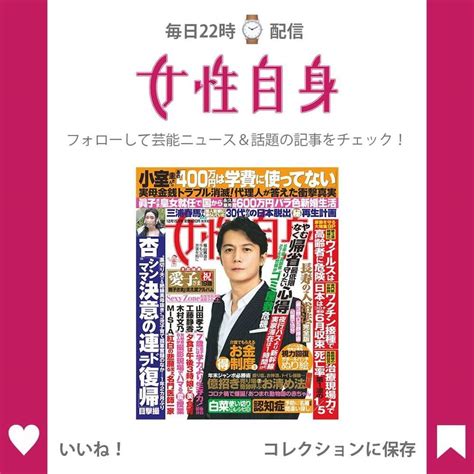 女性自身 光文社さんのインスタグラム写真 女性自身 光文社instagram「📣杏 東出と母に頼らず自分で稼ぐ！ワンオペ覚悟の