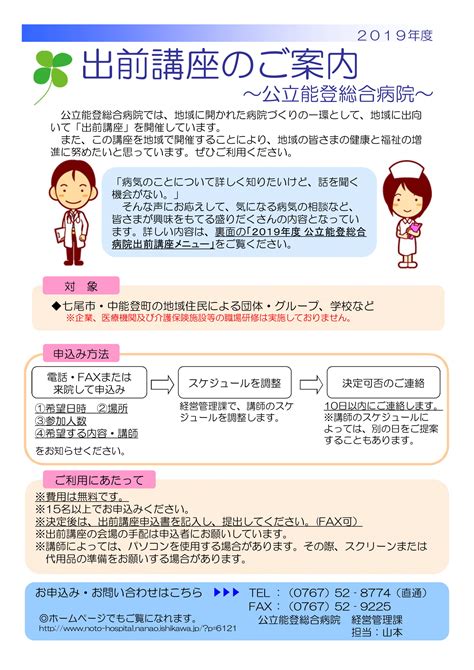 出前講座のご案内 公立能登総合病院