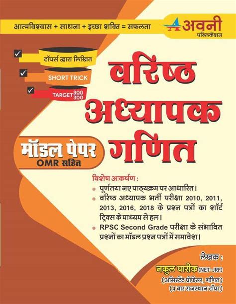 Avni Publication 2nd Second Grade Ganit Maths Model Paper By Nakul