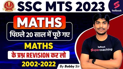 Ssc Mts Previous Year Paper Maths Ssc Mts Maths Solved Paper Ssc