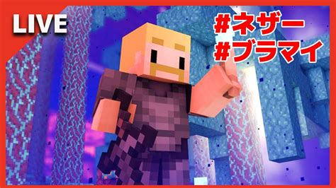 夫婦マイクラ！ネザーブランチマイニングで稼ぎ散らかす！ Youtube