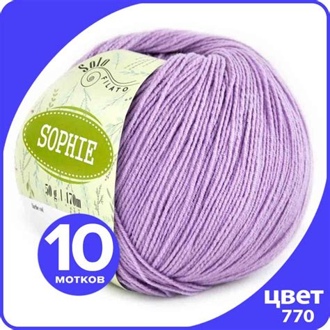 Пряжа Solo Filato Sophie (Соло Филато Софи) - 770 (сиреневый), 50 г ...