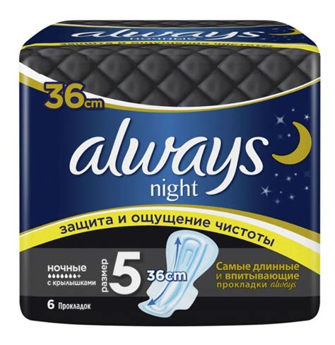 Купить прокладки Always Night Single 6 шт в Москве: цена с доставкой в ...