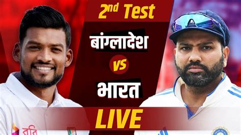 Ind Vs Ban 2nd Test कानपुर टेस्ट का तीसरा दिन भी रद्द मैदान गीला होने