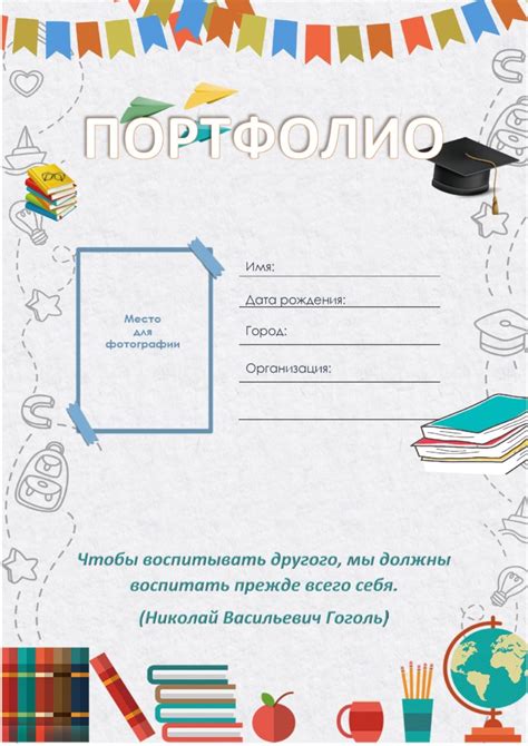 Титульные листы для портфолио учителя в Word. 4 шаблона в формате .docx ...