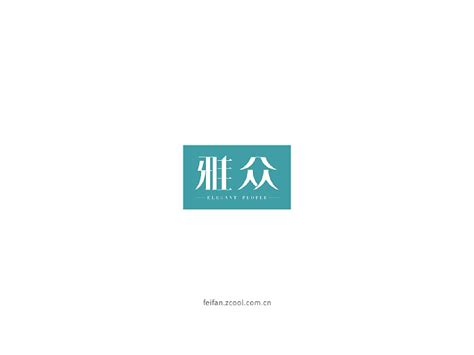 飞凡logo设计｜logo小集飞凡设计 站酷zcool