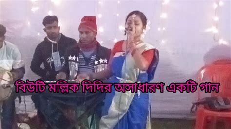 নতুন একটা গান। দয়াল রাখো মারো সবিপারও দয়াল তোমার অন্তরে। Youtube