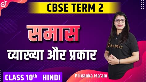 Samas Class 10th Hindi Grammar समास व्याख्या एवं प्रकार Cbse Term