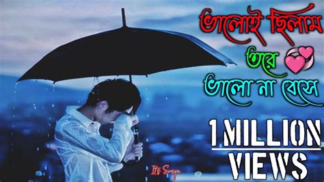 Valoi chilam tore valo na bese ভলই ছলম তর ন ভলবস Tui