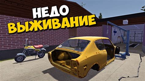 🔨 ВЫЖИВАНИЕ ИЛИ ПРОСТО ПАРОДИЯ 🚘 ПРОХОЖДЕНИЕ МАЙ САММЕР КАР 🔨 My Summer ...