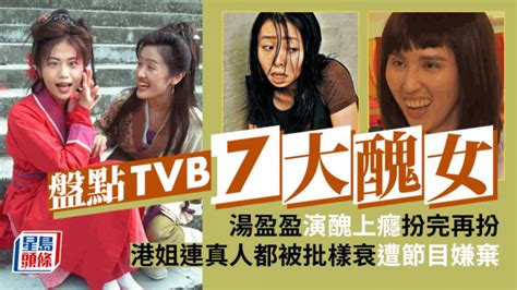 Tvb 7大「醜女」 湯盈盈演醜上癮扮完再扮 港姐連真人都被批樣衰遭節目嫌棄 星島日報