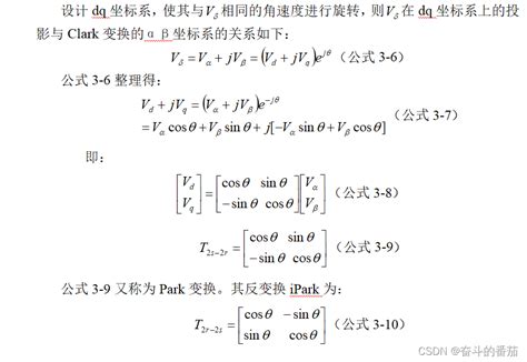 番茄的随笔4Clark变换与Park变换 park变换和clark变换的联系和区别吗 CSDN博客