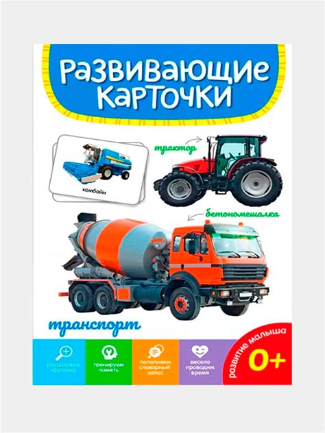 Развивающие карточки: Транспорт купить по низким ценам в интернет ...