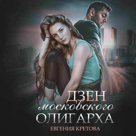 Романтические детективы, серия книг Евгении Кретовой