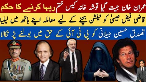 Imran Khan Big Win CJP Qazi Faez In Trouble Tassaduq Hussain Gives