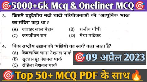 Expected GK Imp Question For Forest Guard Forest Guard Paper 2023