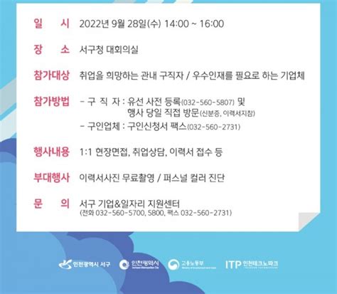 인천 인천광역시 서구 2022년 구인 구직 만남의 날 개최 인천 광역시 복지 K 웰페어