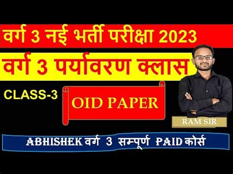 MPTET VARG 3 OLD QUESTION PAPER Mp Samvida Varg 3 Previous Year