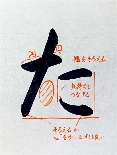 【書道】ひらがな「た」の書き方とコツ＆手本動画（毛筆・大筆・楷書）｜松本松栄堂 書道教室