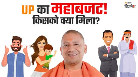 Uttar Pradesh Budget 2023 Know Who Got What Yogi Adityanath