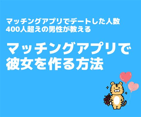 今だけ！マッチングアプリで彼女を作るお手伝いします Pairsいいね数500 、タップルいいね数99 恋愛相談・アドバイス ココナラ