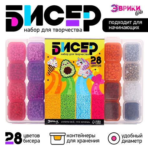 Набор для творчества «Бисер», 28 цветов (10329198) - Купить по цене от ...